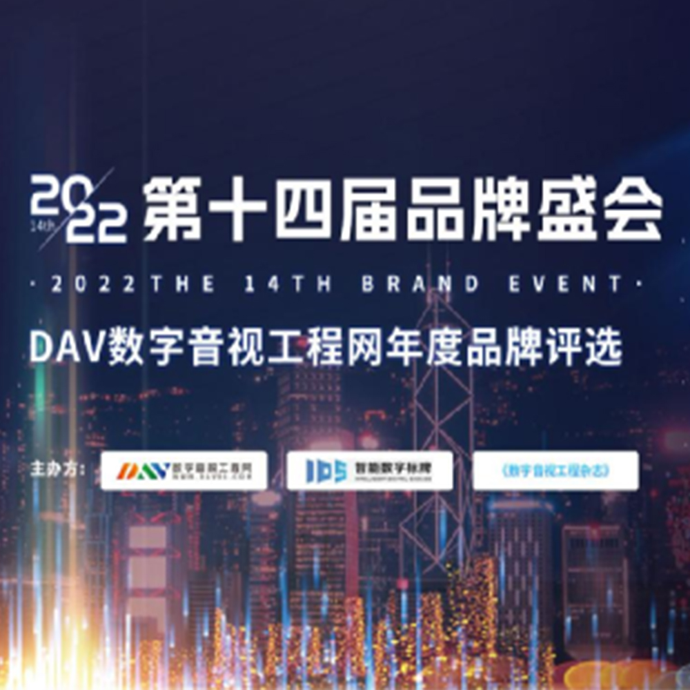 喜讯！爱迪威主板获得DAV01“2022年度物联网智能终端设备知名品牌”&“2022年度商显主板十佳品牌”双项大奖！